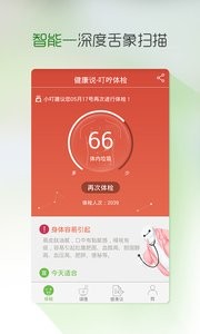 手机测体质截图4