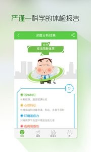 手机测体质截图2