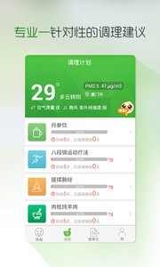 手机测体质截图1