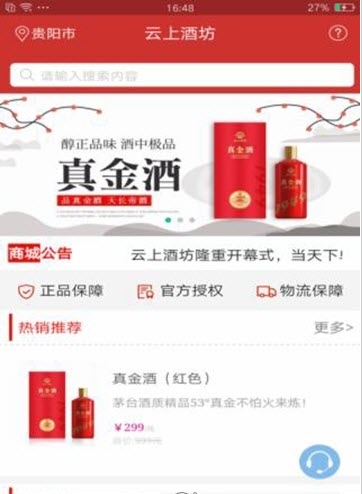 云上酒坊截图3