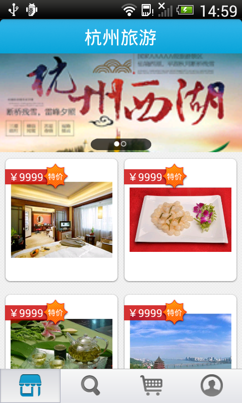 杭州旅游商城截图3