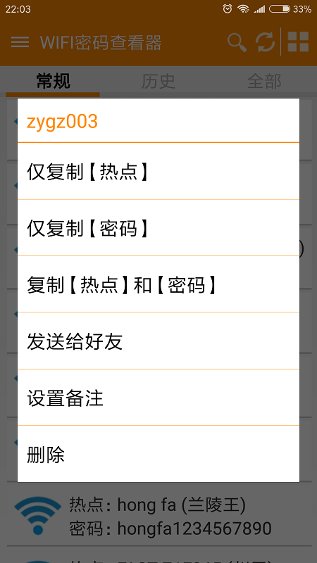 xkanwifi密码查看器下载_xkanwifi密码查看器正式版下载-1