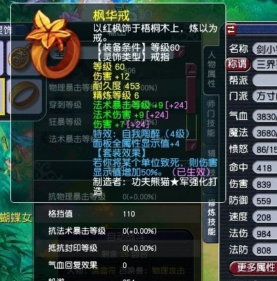梦幻西游魔方寸带什么法宝69