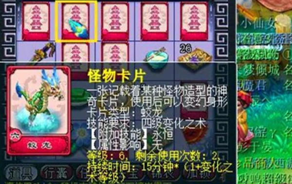梦幻西游如何合成蛟龙卡