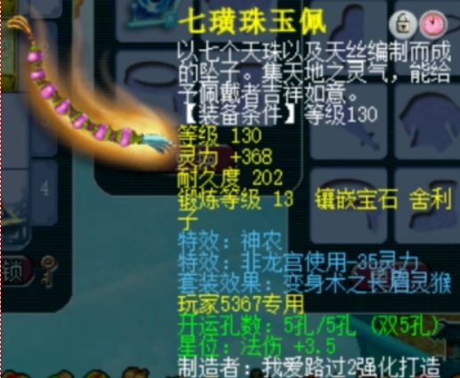 梦幻西游龙宫带什么属性灵饰品 梦幻西游龙宫带什么属性灵饰品