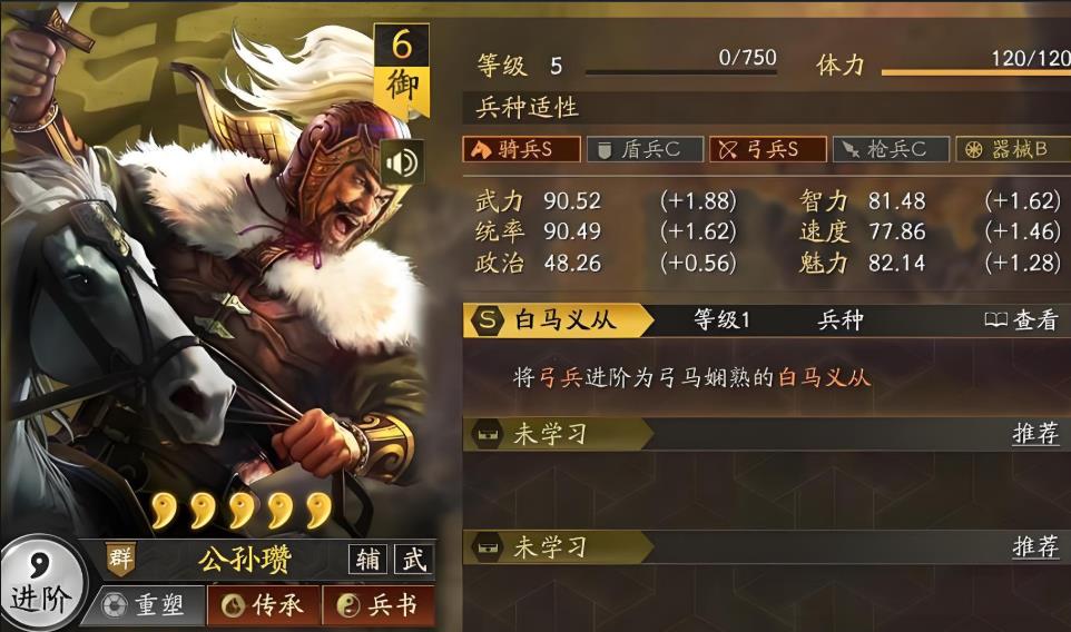 三国志战略版公孙瓒如何搭配阵型