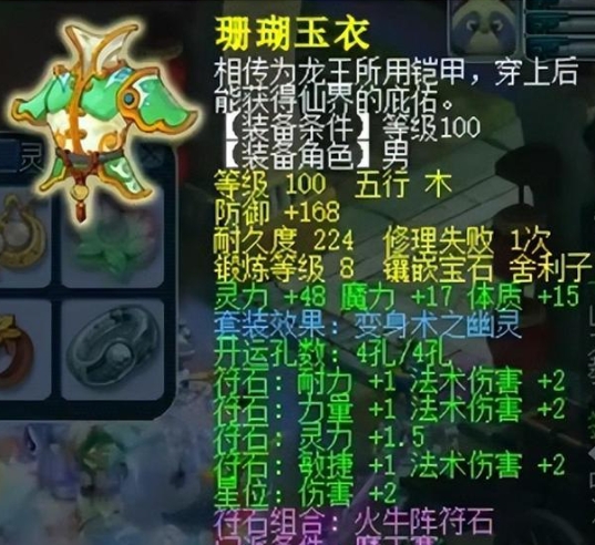 梦幻西游魔王用什么灵饰套装 梦幻西游魔王用什么灵饰套装
