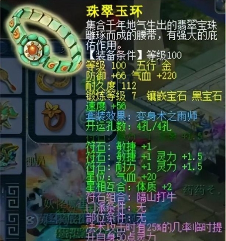 梦幻西游魔王用什么灵饰套装