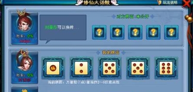 仙剑奇缘大话骰怎么玩