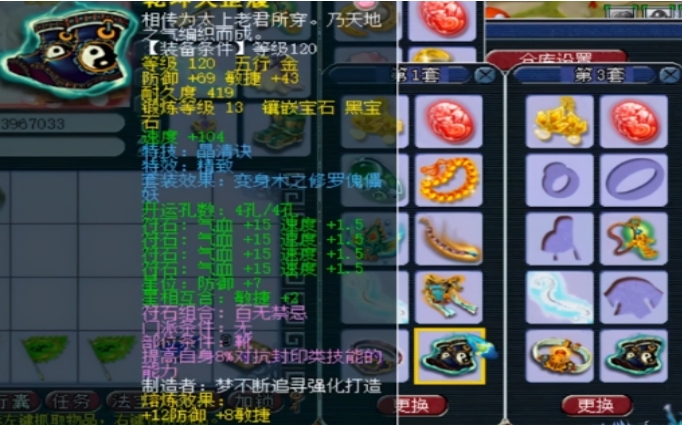 梦幻西游普陀怎么配宝石