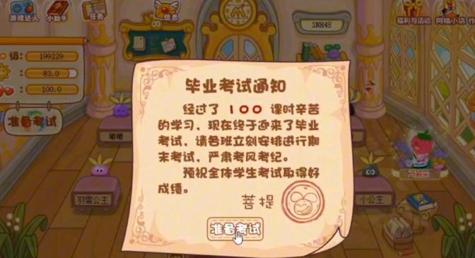 摩尔庄园小导师怎么上课 摩尔庄园小导师怎么上课