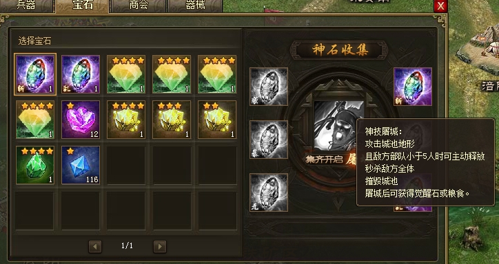 攻城掠地怎么卸神石 攻城掠地怎么卸神石
