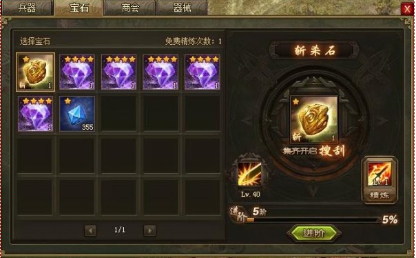 攻城掠地怎么卸神石 攻城掠地怎么卸神石