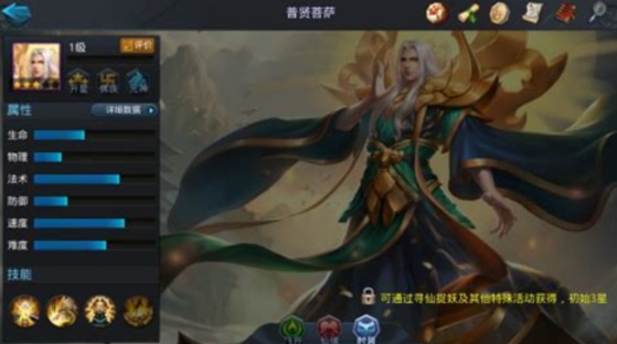 乱斗西游2普贤菩萨怎么加点