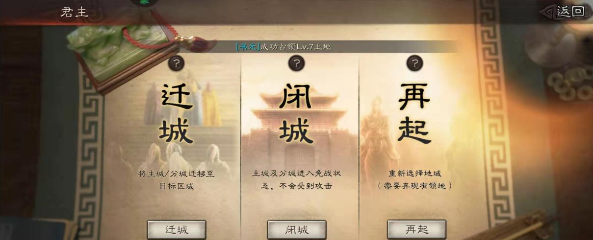 三国志战略版出关被阻止如何迁城