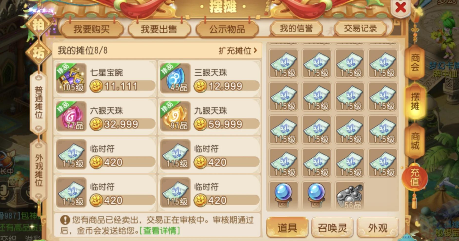 梦幻西游手游商城如何倒金