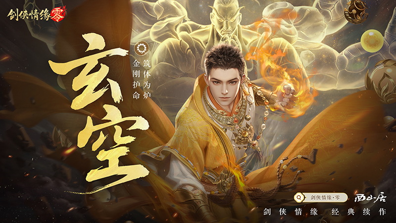极致战斗美学,《剑侠情缘·零》五大门派演武PV首曝来袭 极致战斗美学,《剑侠情缘·零》五大门派演武PV首曝来袭