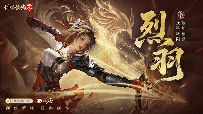 极致战斗美学,《剑侠情缘·零》五大门派演武PV首曝来袭 极致战斗美学,《剑侠情缘·零》五大门派演武PV首曝来袭