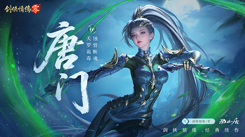 极致战斗美学,《剑侠情缘·零》五大门派演武PV首曝来袭 极致战斗美学,《剑侠情缘·零》五大门派演武PV首曝来袭