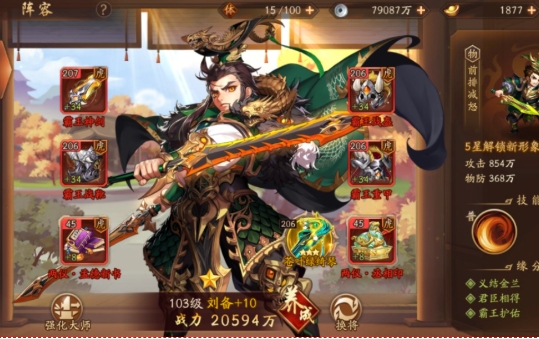 少年三国志蜀国帝尊如何得