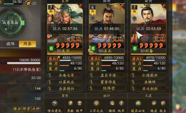 三国志战略版如何超3万兵