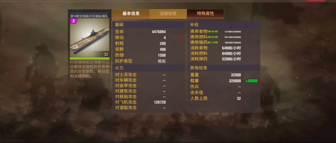 二战风云二400航母怎么打