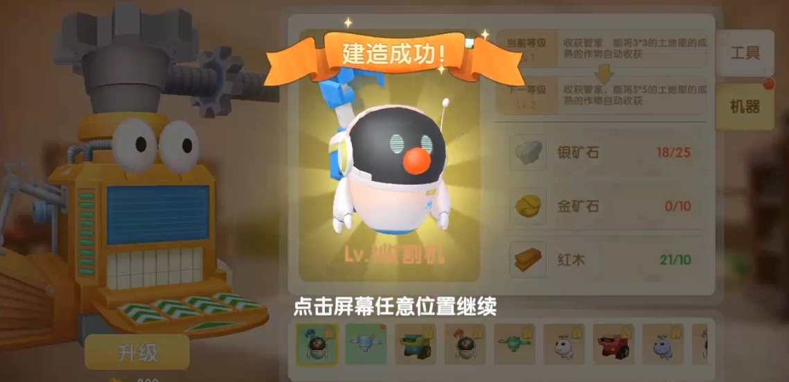 摩尔庄园手游的收割机怎么做