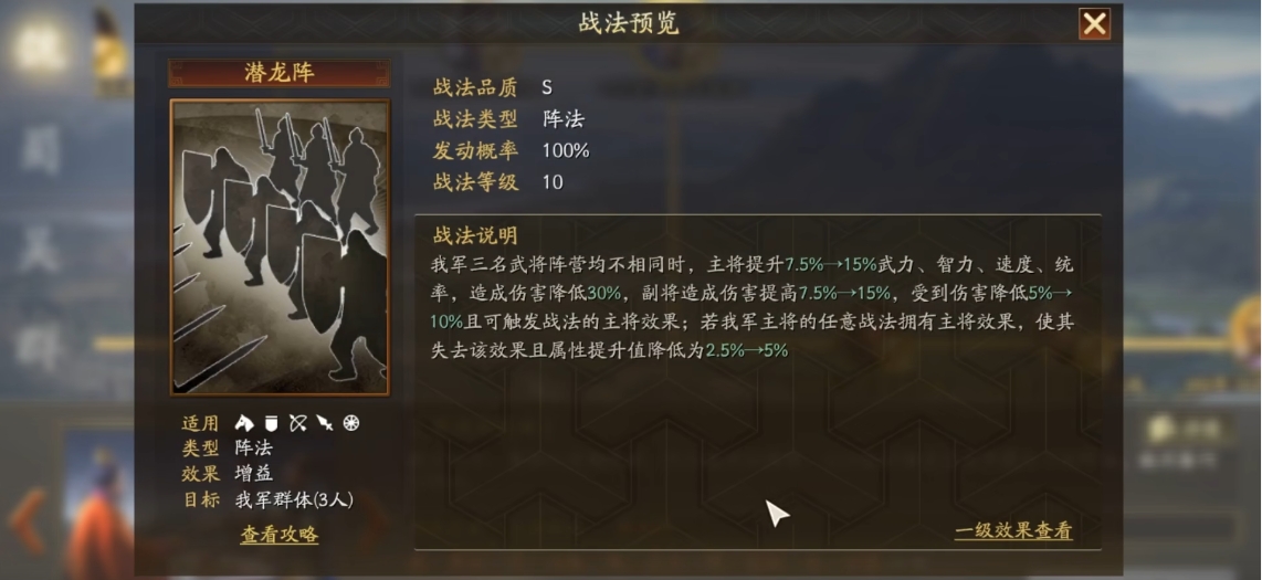 三国志战略版潜龙阵怎么获得