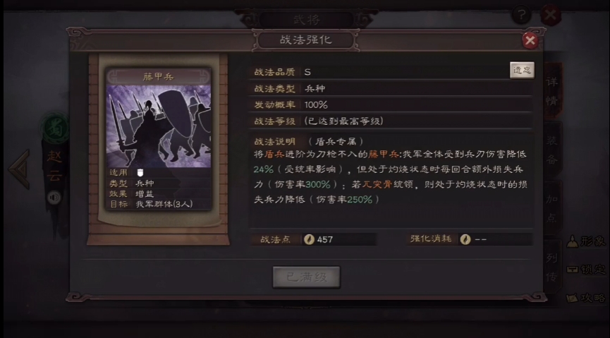 三国志战略版藤甲兵如何扫荡