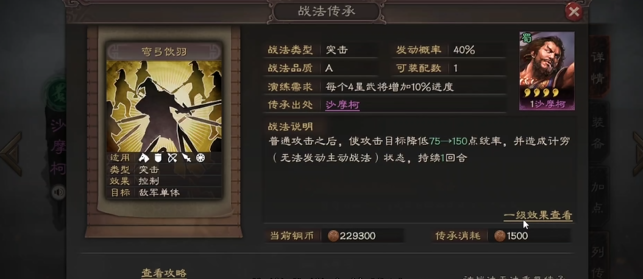三国志战略版弯弓饮羽如何使用