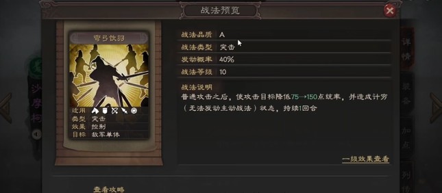 三国志战略版弯弓饮羽如何使用