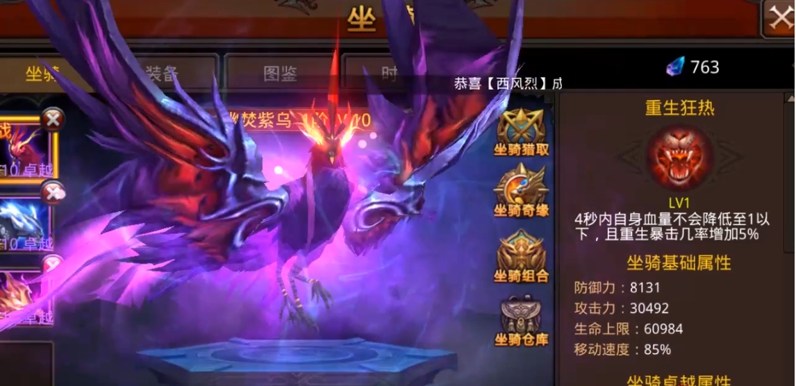 全民奇迹中坐骑如何获得