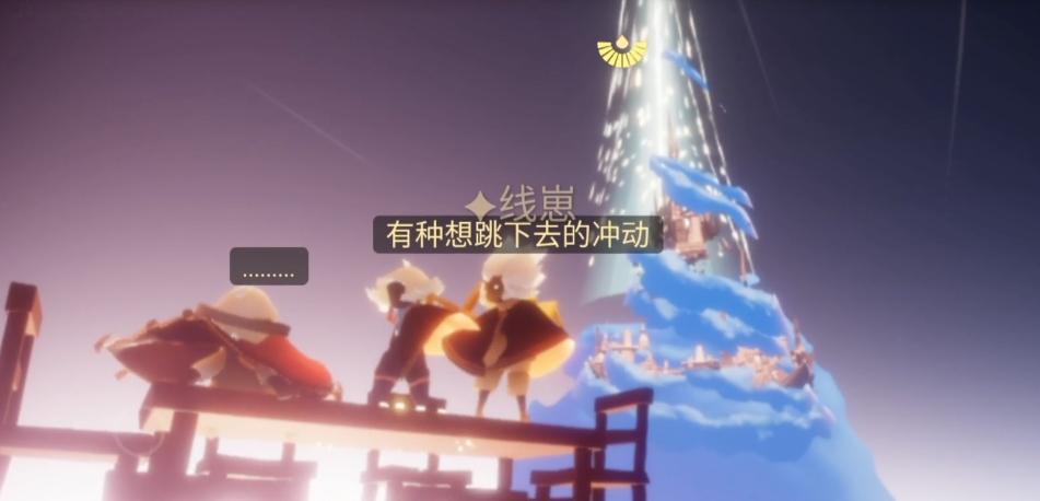 光遇墓土冰淇淋山的风墙如何突破
