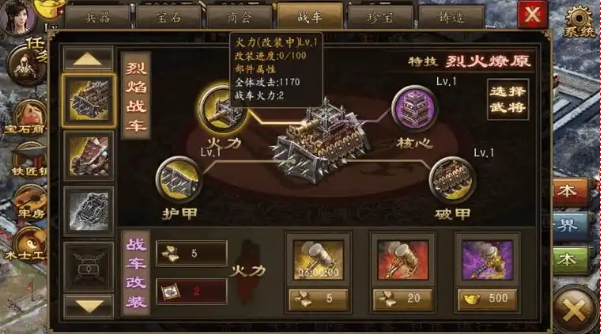 攻城掠地6格战车怎么来