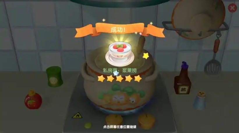 摩尔庄园浆果捞烹饪怎么快速搅拌 摩尔庄园浆果捞烹饪怎么快速搅拌