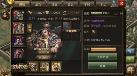 攻城掠地四将怎么过