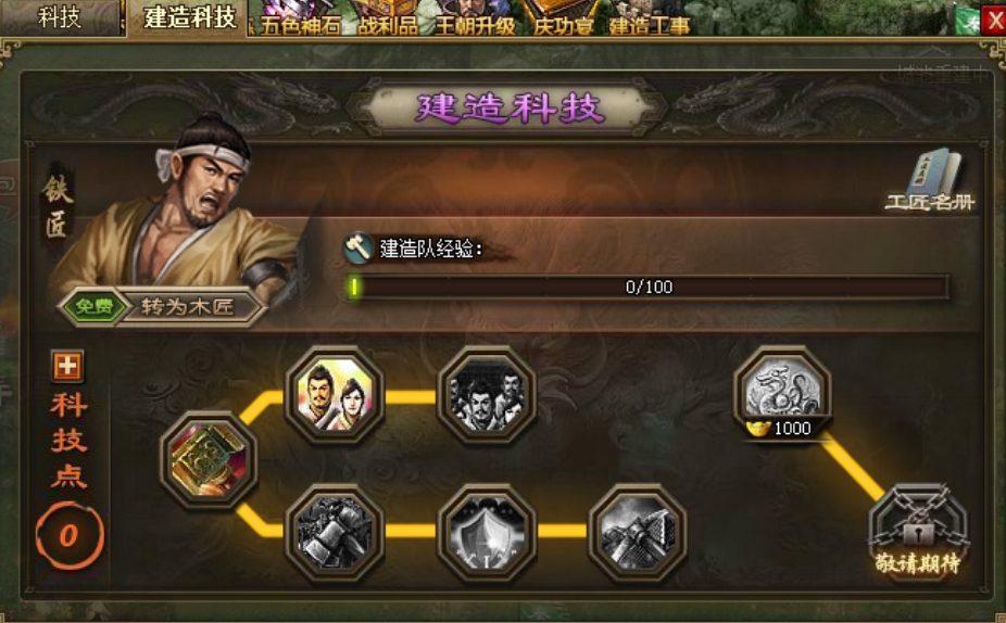 攻城掠地怎么添加建筑队