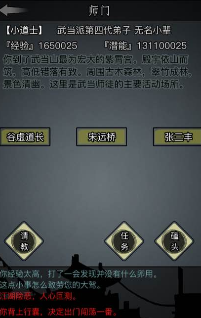 放置江湖武当派怎么玩