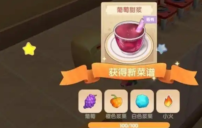 摩尔庄园中葡萄甜浆怎么做 摩尔庄园中葡萄甜浆怎么做
