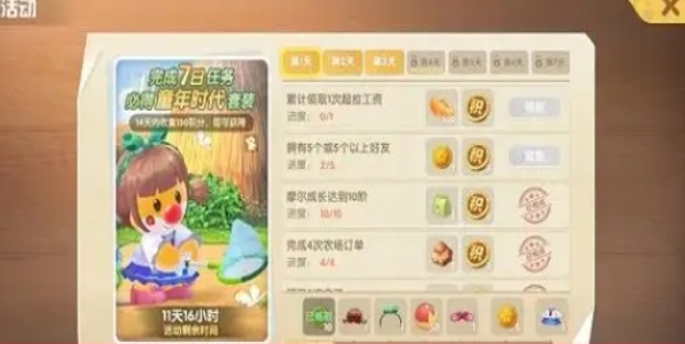 摩尔庄园拉姆的工资怎么领