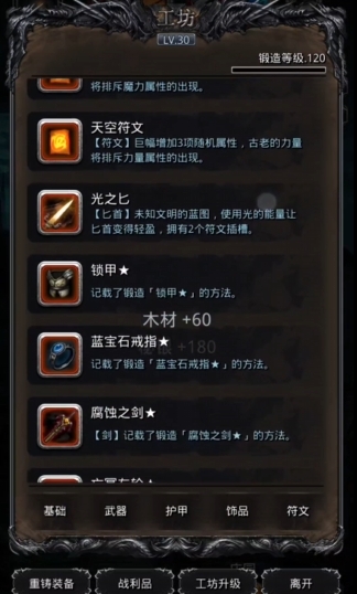 地下城堡2如何打造高级装备