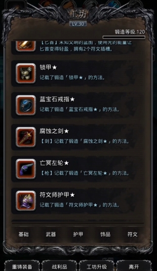 地下城堡2如何打造高级装备