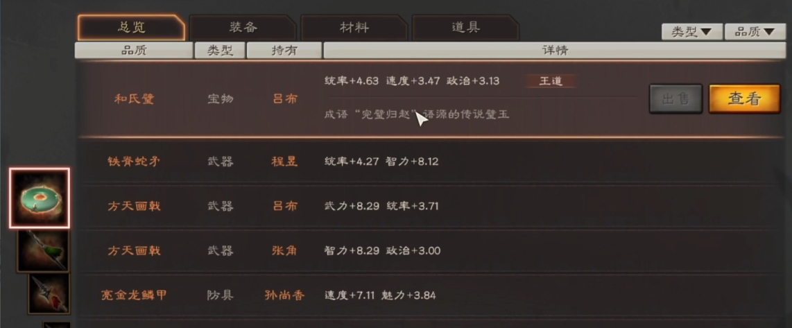 三国志战略版如何洗和氏璧