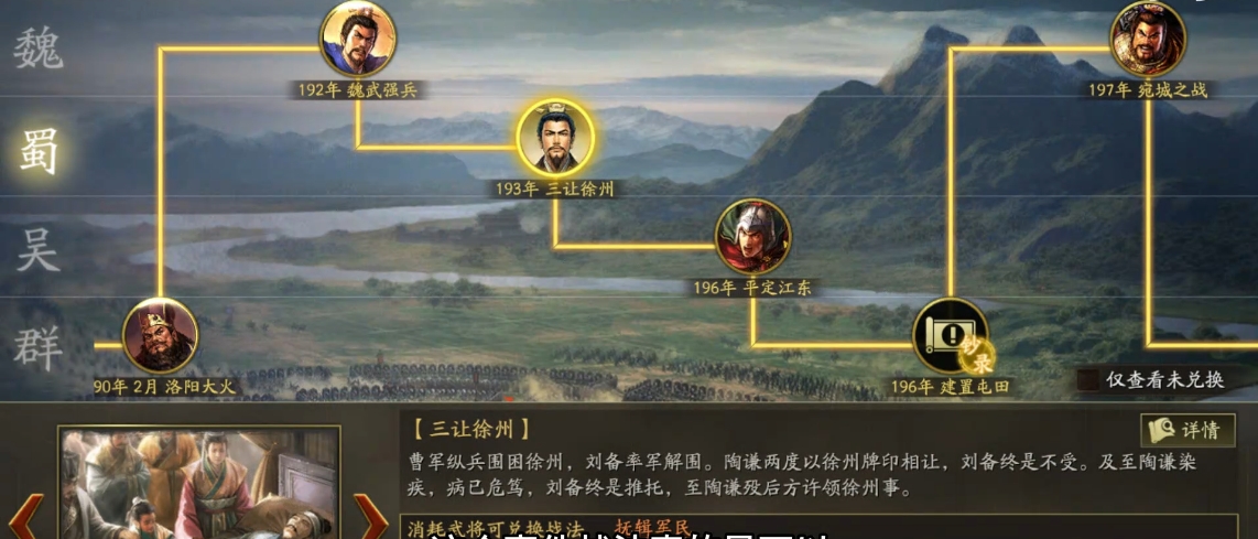 三国志战略版抚恤军民如何获取