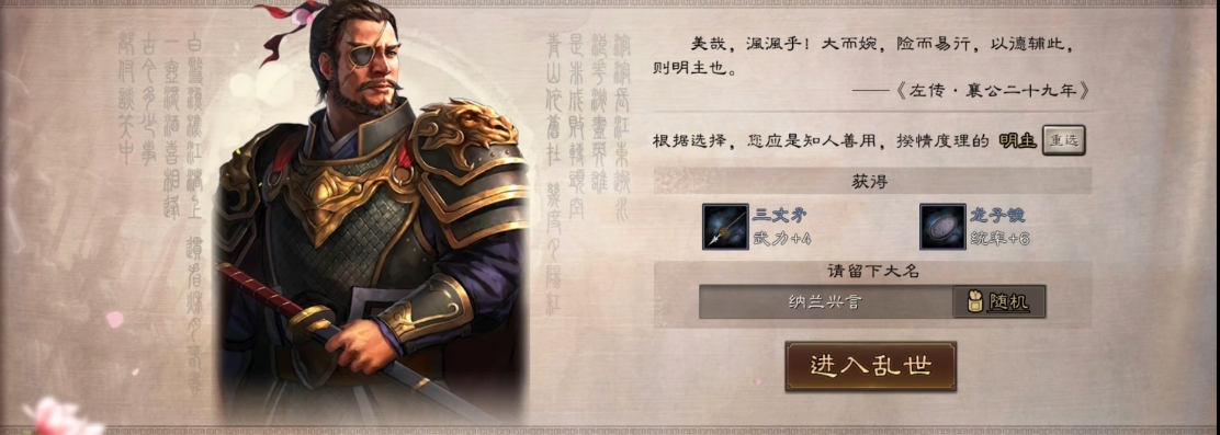 三国志战略版君主如何选择
