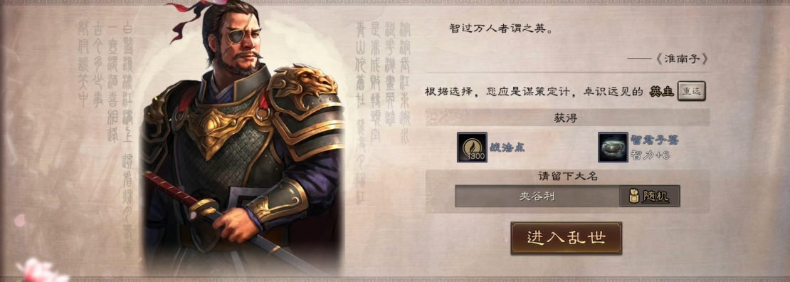三国志战略版君主如何选择