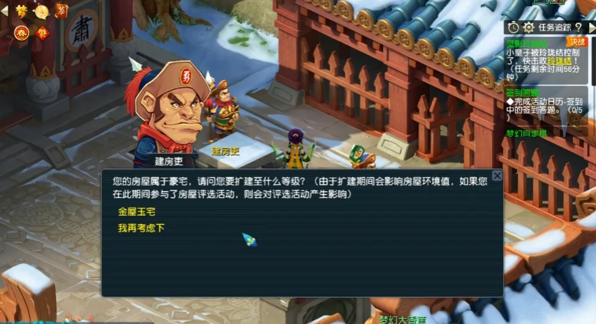 梦幻西游金屋玉宅如何建造