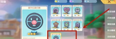摩尔庄园摩尔红鼻灯牌怎么获得