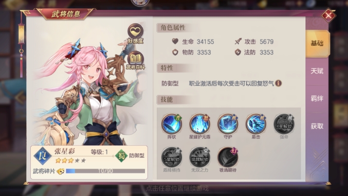少年三国志张星彩怎么化神
