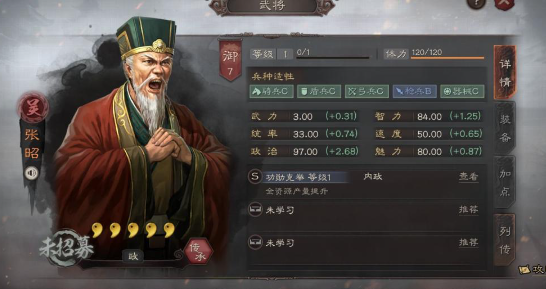 三国志战略版张昭怎么获取